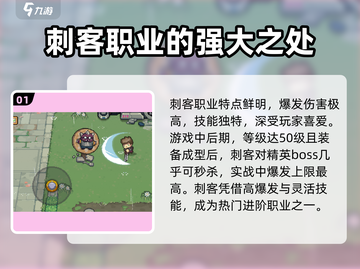 元气骑士前传🔥刺客玩法超详细攻略来啦！💥截图2