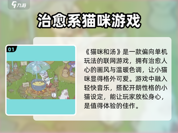 猫咪和汤用联网吗？🎮揭示真相！💥截图2