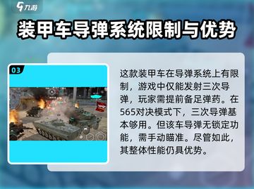 MWT坦克战争🔥装甲车选择全攻略来啦！截图4