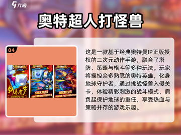 2024超人游戏大起底💥，玩到停不下来！截图5