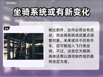 龙之信条2🔥坐骑大全，带你驰骋战场💥截图5