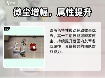 新人玩家必看！明日方舟特蕾西娅强度解析💥截图3