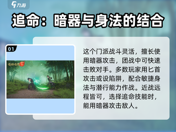 剑侠情缘零🔥唐门玩法超全攻略来了！截图2