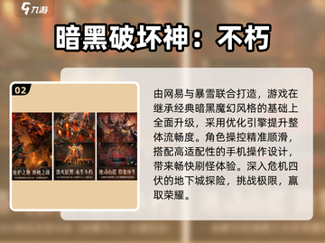 🔥2024暗黑魔幻手游TOP榜💥截图3