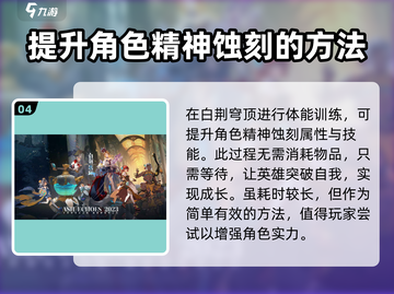 白荆回廊🔥精神蚀刻属性提升详解来啦！截图5