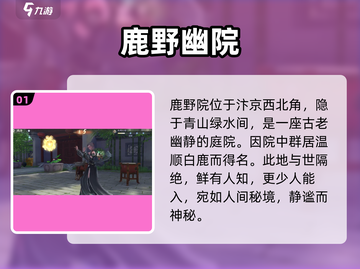 浮生忆玲珑🔥鹿野院秘境开启！🦌截图2