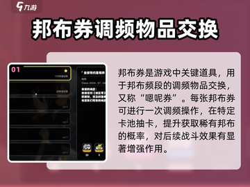 绝区零邦布券全解析💥游戏党必看！🔥截图2