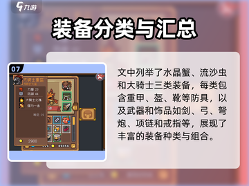 元气骑士前传🔥传说级装备大全，助你战力爆表！截图8