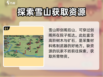 大侠立志传🔥雪山寻宝超详细玩法攻略💡截图2