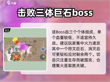元气骑士前传🔥符文巨石Boss打法攻略🎉截图4