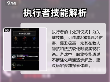 权力之望执行者🔥超强解析，游戏党必看！截图4