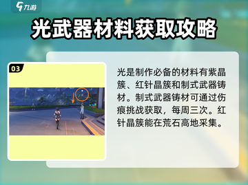 鸣潮⚡武器锻造大揭秘！快速打造神兵利器🔥截图4