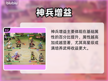 三国大冒险🔥神兵系统全揭秘！⚔截图3