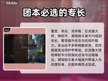 博德之门3🔥专长效果全解析与推荐！✨截图4