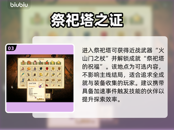 【火山的女儿】祭祀塔隐藏触发🔥截图4