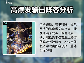 第七幻域🔥最强阵容搭配，速来围观！🎮截图5
