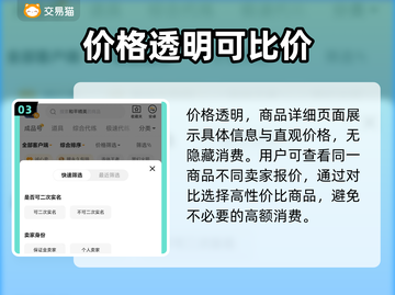 游戏账号交易平台大起底！🔥安全购号全攻略🎉截图4