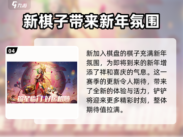 金铲铲之战🔥天选福星赛季爆料来袭！🎉截图5