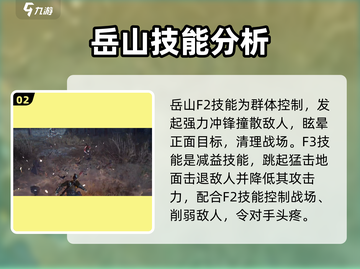 永劫无间手游🔥岳山超详细解析来了！💥截图3