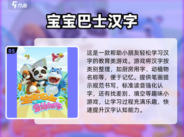 宝宝巴士🔥2024超好玩儿童游戏合集下载🔗截图6