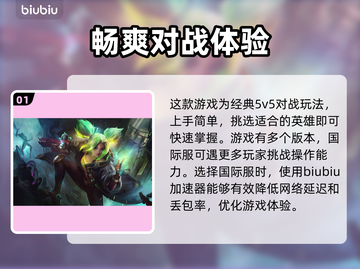 英雄联盟卡顿？🔥用这款加速器秒解决！截图2