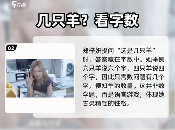 完蛋！被美女包围了🐑速看数羊神技截图3