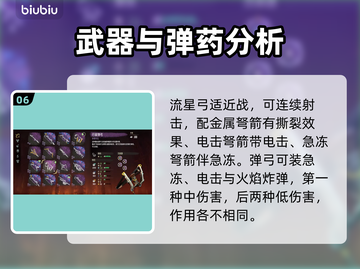 地平线零之曙光🔥最强武器全解析！📌截图7