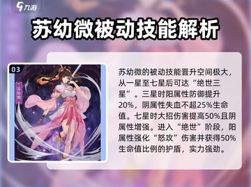 元尊手游🔥苏幼微技能超详细解析来了！截图4