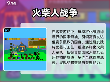 🔥2025必玩！士兵火柴人打仗手游推荐💥截图2