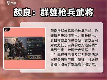 三国谋定天下🔥颜良文丑战法强度解析_Game必备！截图2
