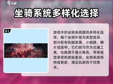 二重螺旋坐骑🔥玩法大揭秘！在游戏中称霸✨截图2