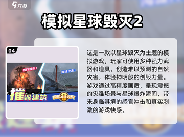 🔥2025必玩！高人气毁灭地球游戏大盘点💥截图5