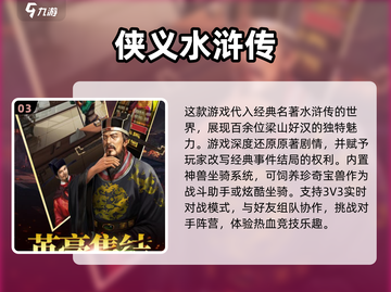🔥2024必玩水浒传游戏下载合集🎉截图4