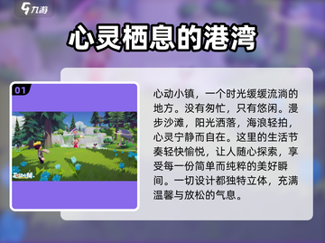 心动小镇💥超全类型介绍来啦！🔥游戏党必看！截图2