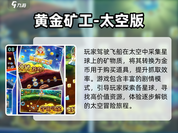 2024必玩🔥太空冒险游戏推荐🚀截图9