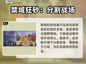 天启行动：砂幔角色🔥超强攻略来啦！截图4