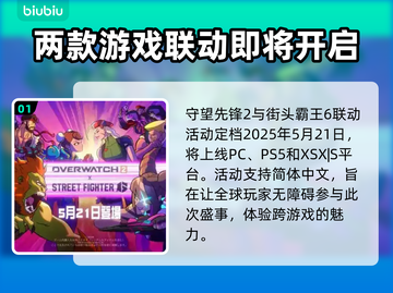 守望先锋×街头霸王6联动时间曝光！💥游戏迷不容错过🔥截图2