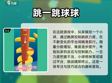 🔥2025超热门跳跃游戏合集，玩到停不下来！🎮截图5