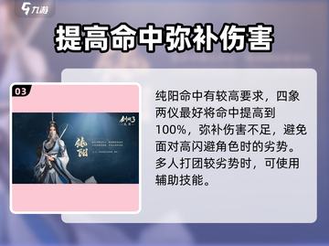剑网3无界纯阳💥超简单玩法攻略来啦！🔥截图4