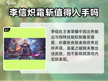 🔥星之破晓：李信山海炽霜斩皮肤震撼上线！💥截图2