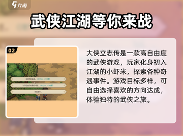 《大侠立志传》手机🔥玩转江湖💎截图3