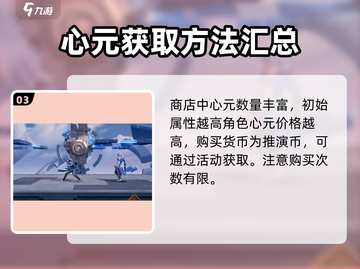 星之破晓🔥心元获取全攻略，快速提升战力秘籍！截图4