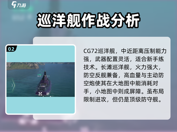 现代战舰🔥开局必选船型推荐，新手必看！截图3
