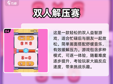 两人一起玩啥？这些小游戏超FUN🎉截图5