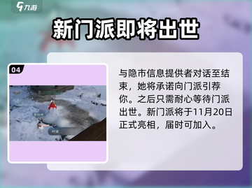 逆水寒手游🔥逍遥门进入方法大揭秘！轻松get✔截图5