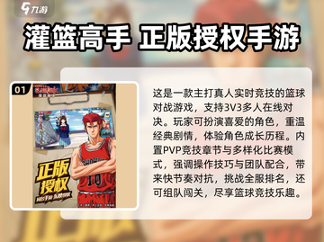🏀2025必玩！灌篮高手游戏神作来袭🔥截图2