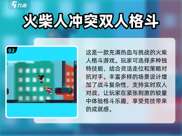🔥2024超耐玩双人对战游戏合集，快来Pick你的最爱！🎮截图3