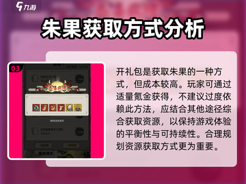山海经手游💎朱果获取秘籍，快速收集攻略！截图4
