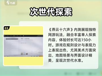 🎮《燕云十六声》上线时间曝光！截图4