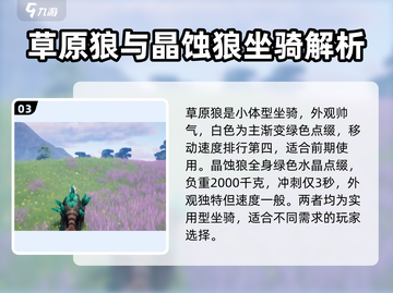 创造吧我们的星球🔥坐骑大全来袭！游戏中必知坐骑全解析截图4